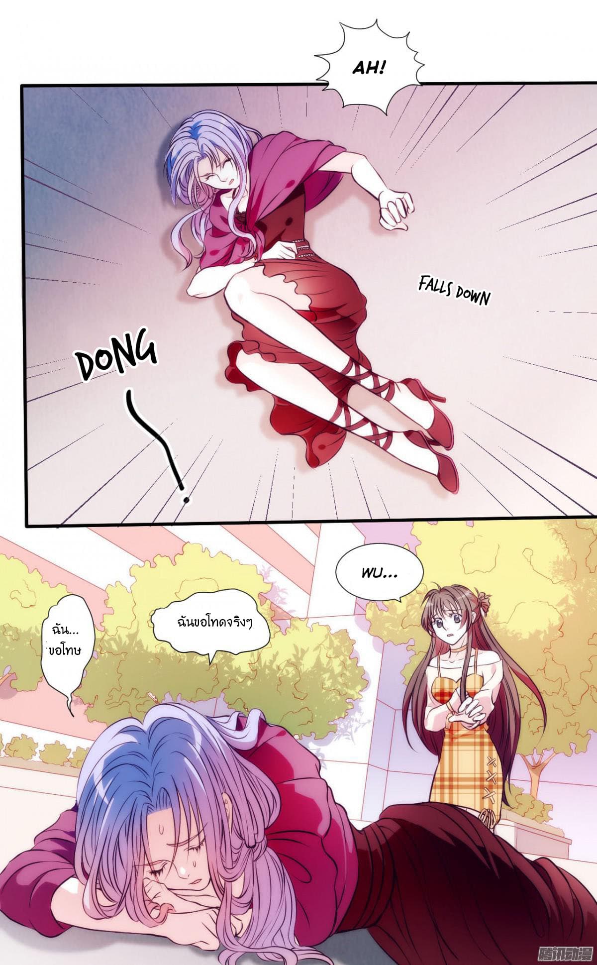 Full Marks, Hidden Marriage page 22