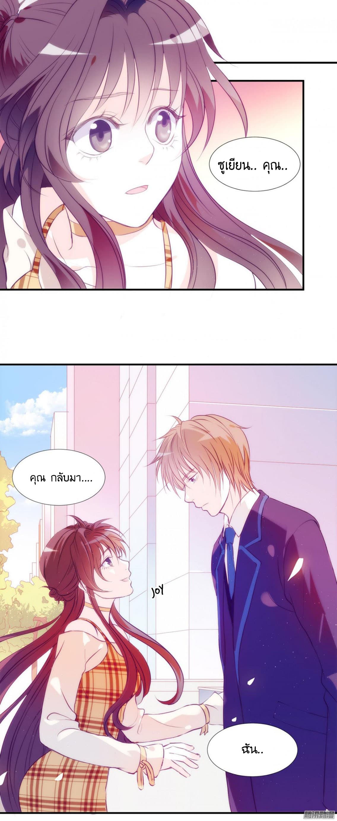 Full Marks, Hidden Marriage page 25