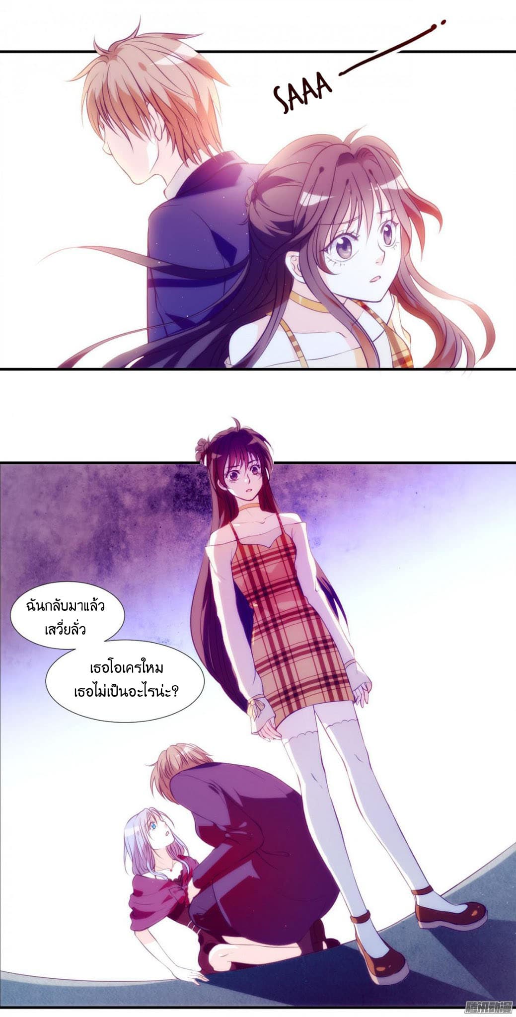 Full Marks, Hidden Marriage page 26