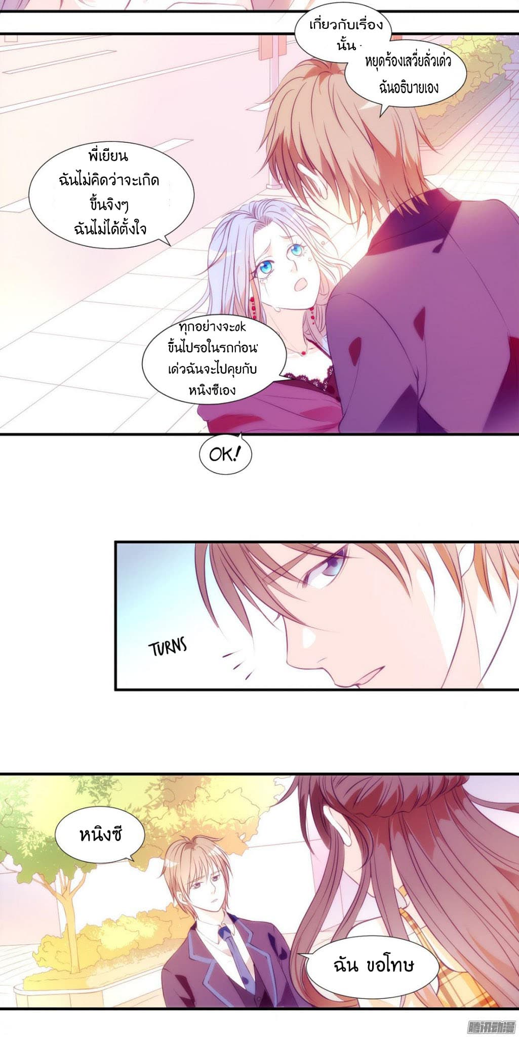 Full Marks, Hidden Marriage page 28