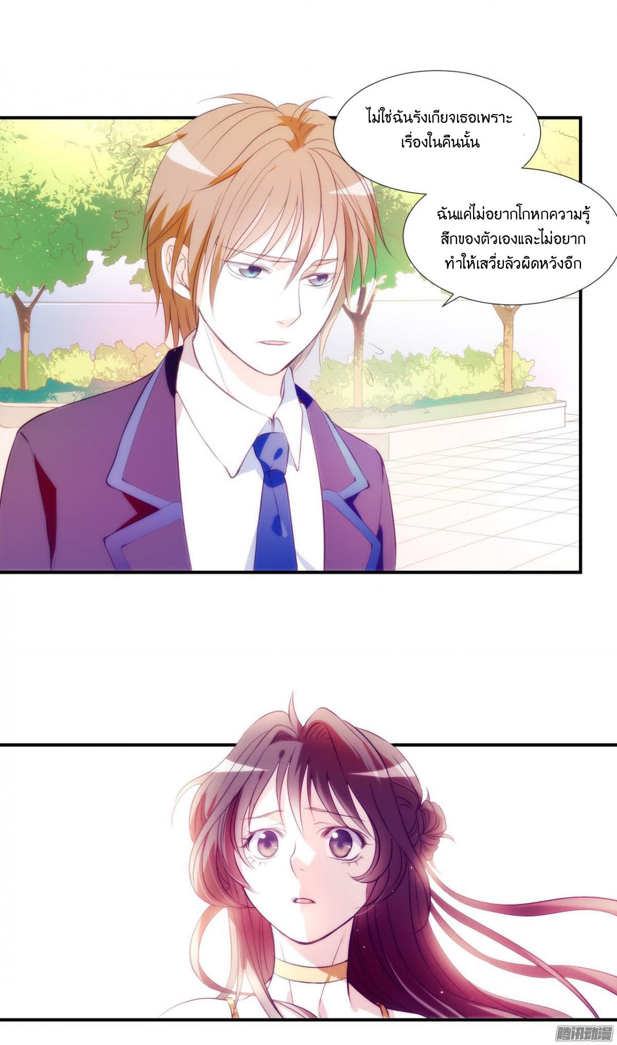 Full Marks, Hidden Marriage page 30