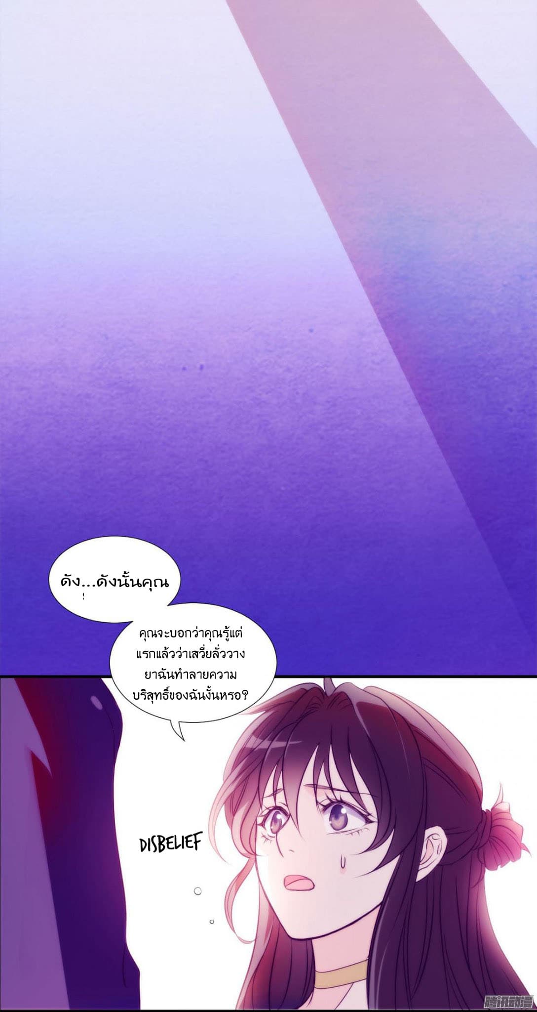 Full Marks, Hidden Marriage page 32