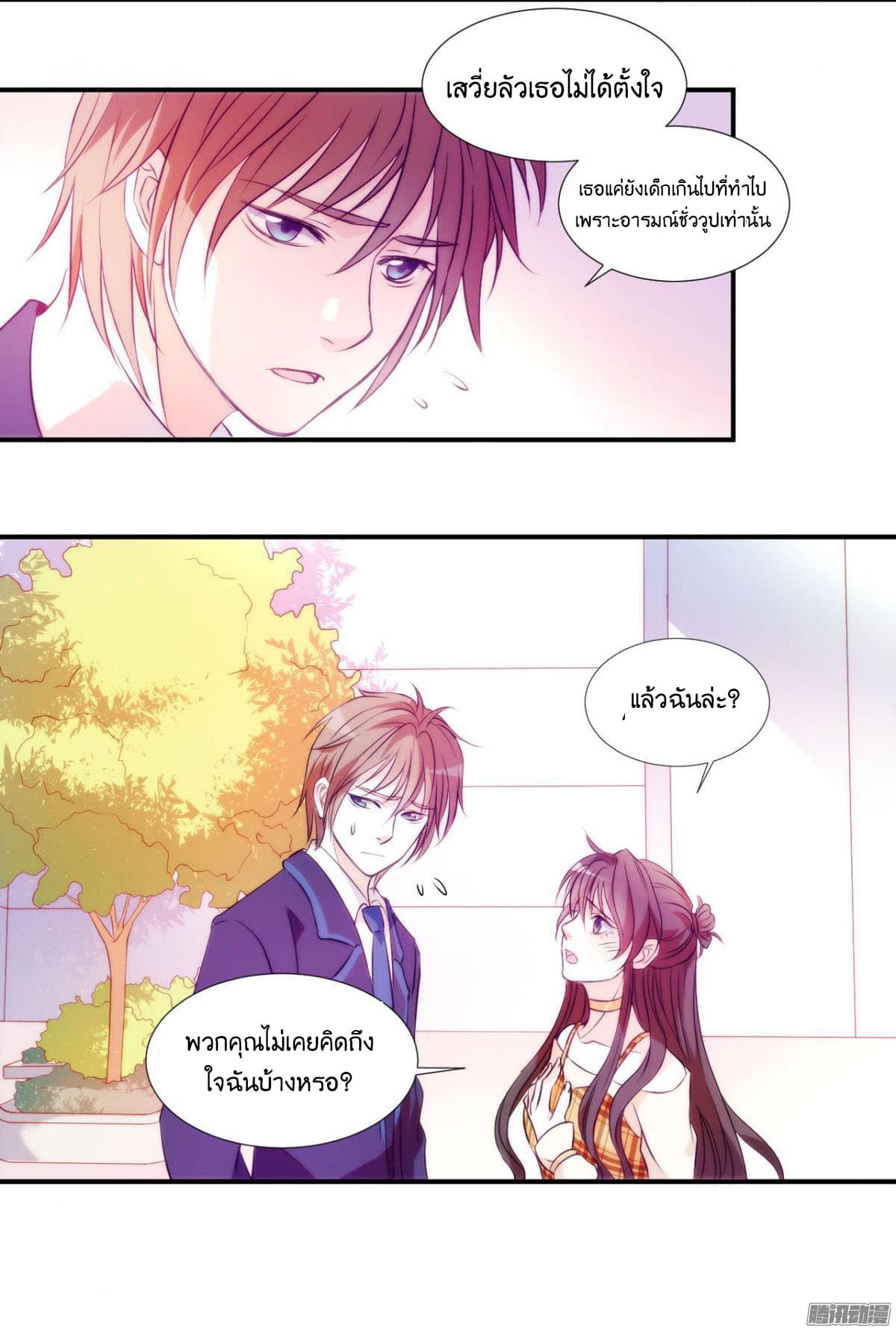 Full Marks, Hidden Marriage page 33