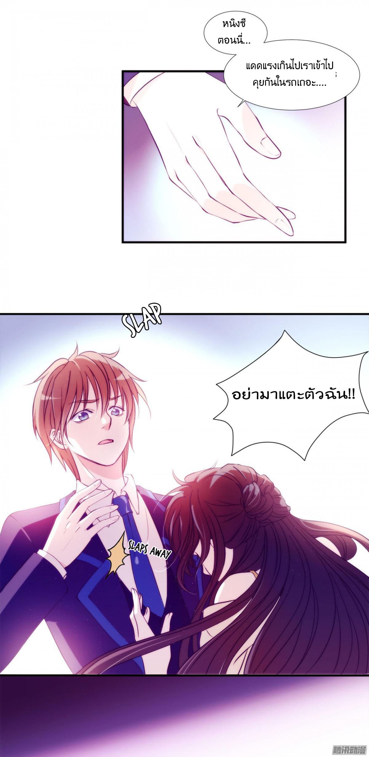 Full Marks, Hidden Marriage page 34