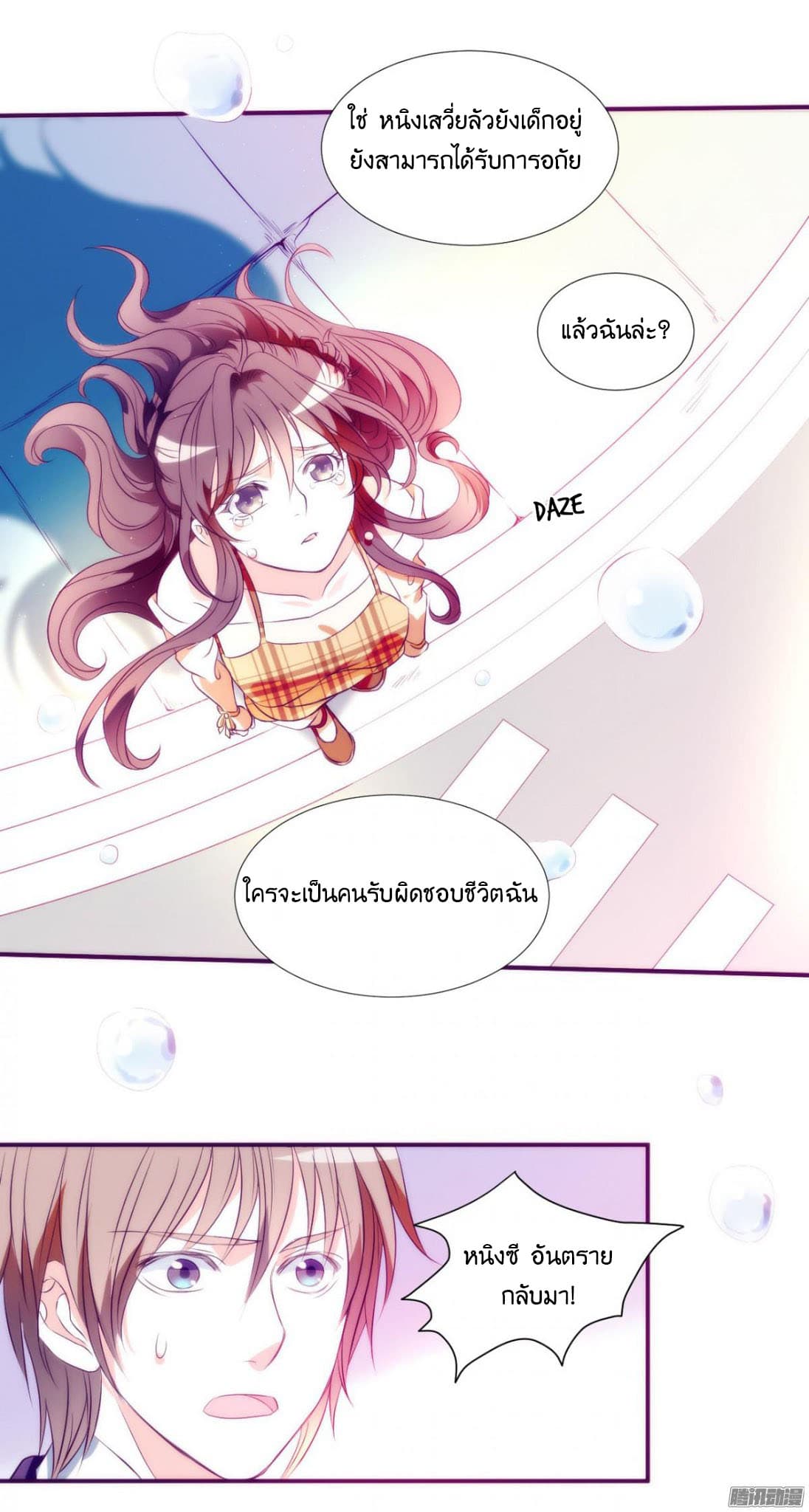 Full Marks, Hidden Marriage page 42