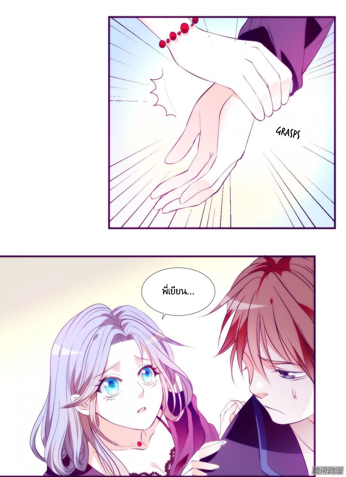 Full Marks, Hidden Marriage page 43