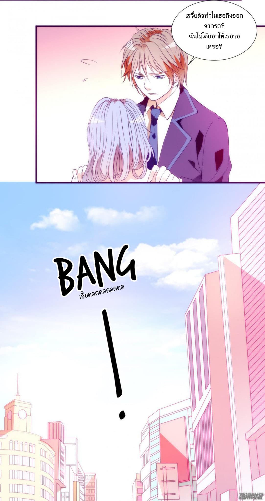 Full Marks, Hidden Marriage page 44