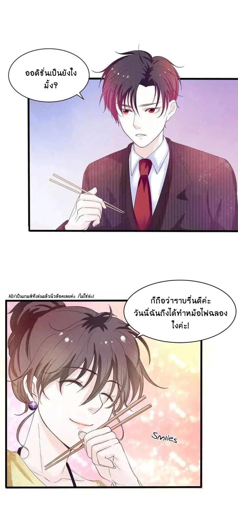 Full Marks, Hidden Marriage page 4