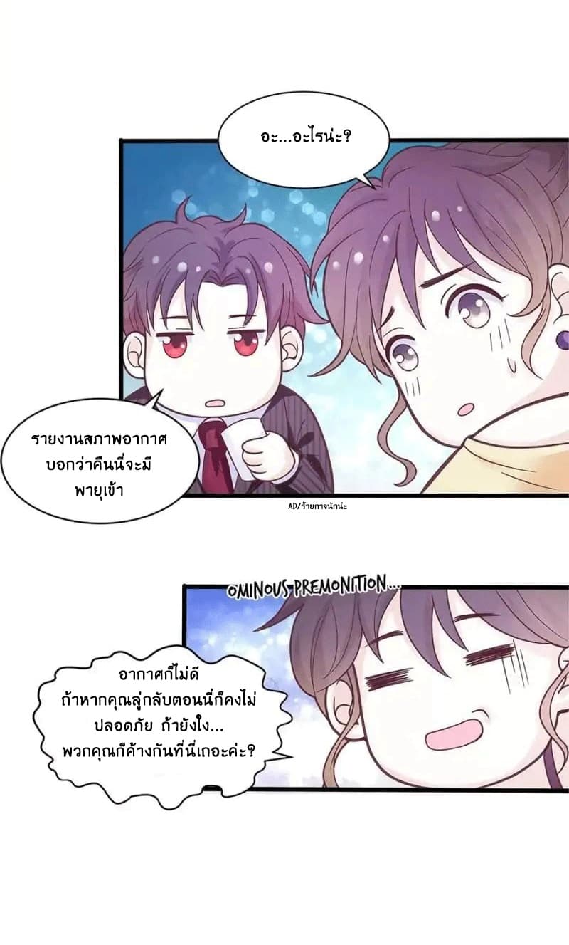 Full Marks, Hidden Marriage page 19