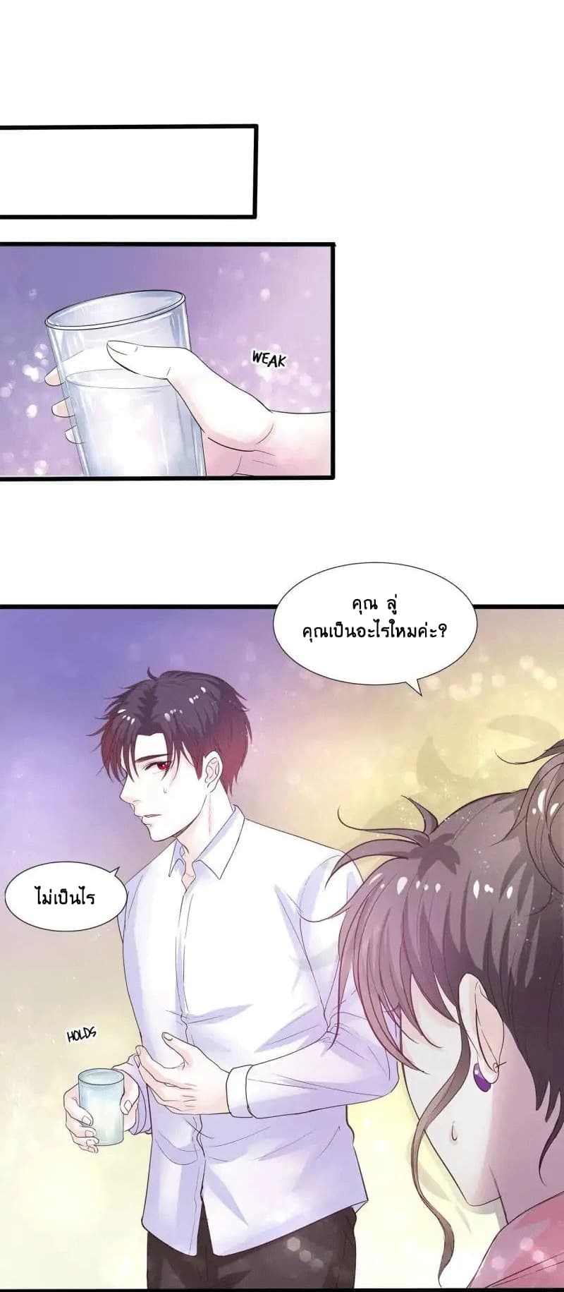 Full Marks, Hidden Marriage page 20