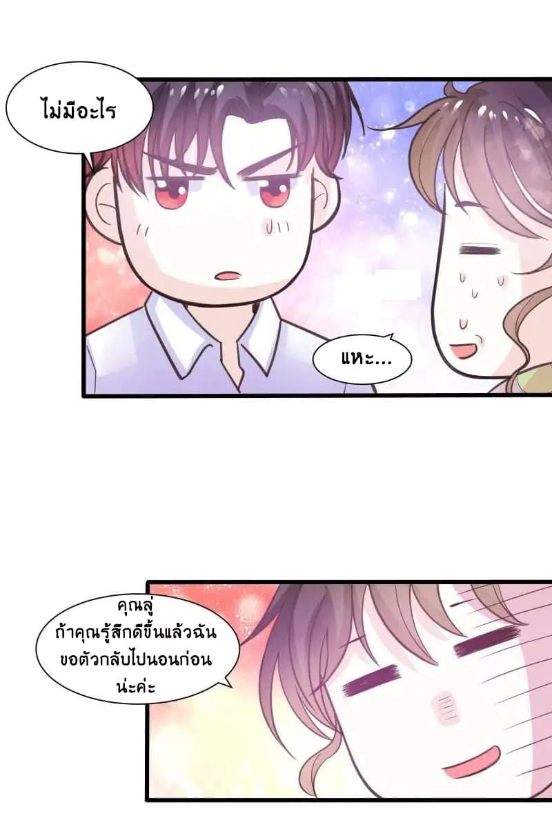 Full Marks, Hidden Marriage page 12