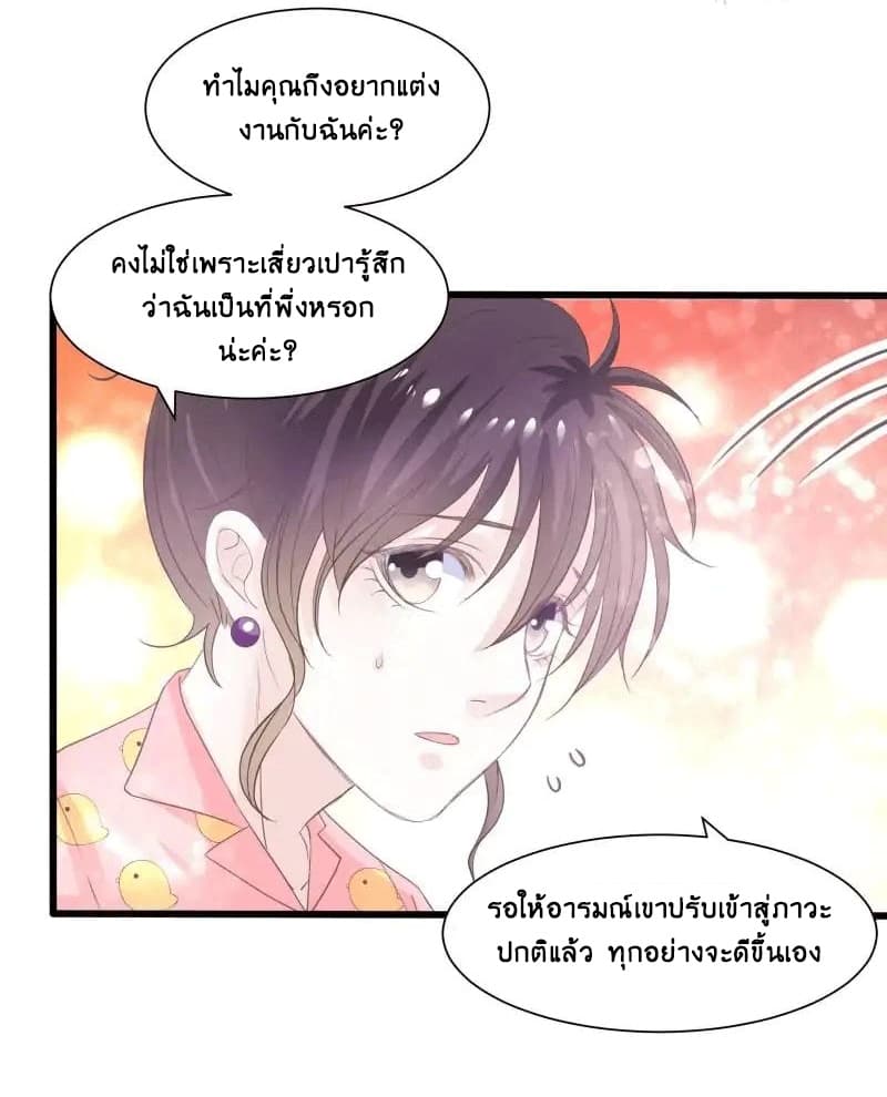 Full Marks, Hidden Marriage page 19