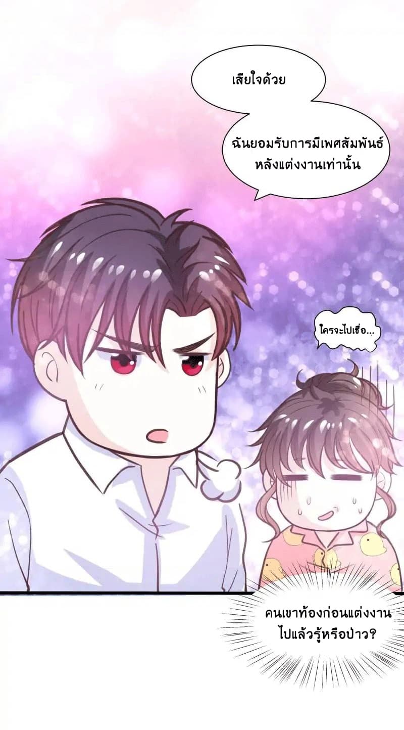 Full Marks, Hidden Marriage page 25