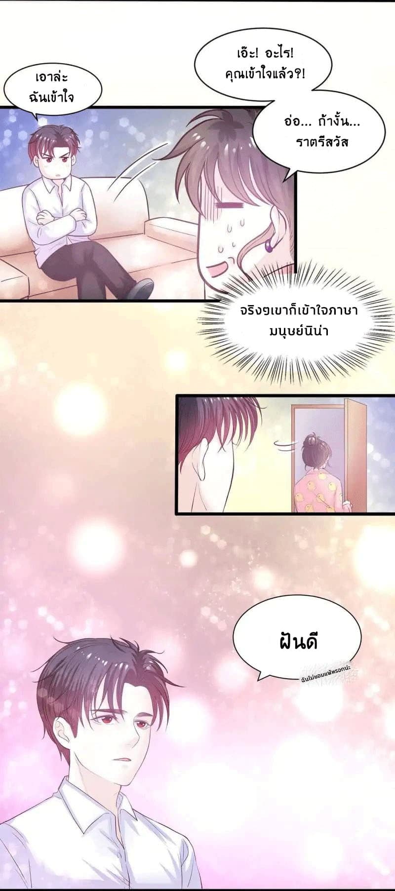 Full Marks, Hidden Marriage page 7