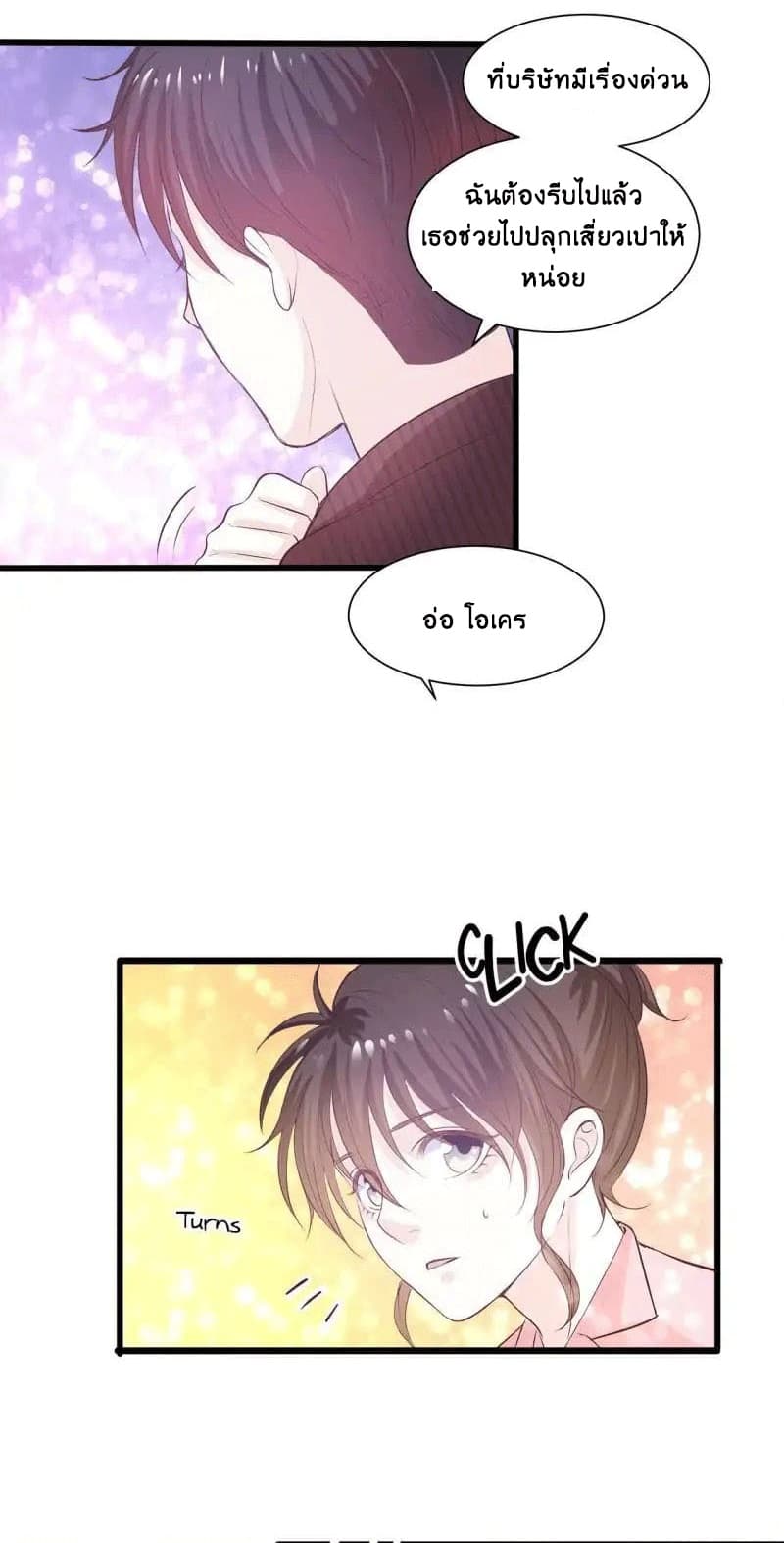 Full Marks, Hidden Marriage page 11