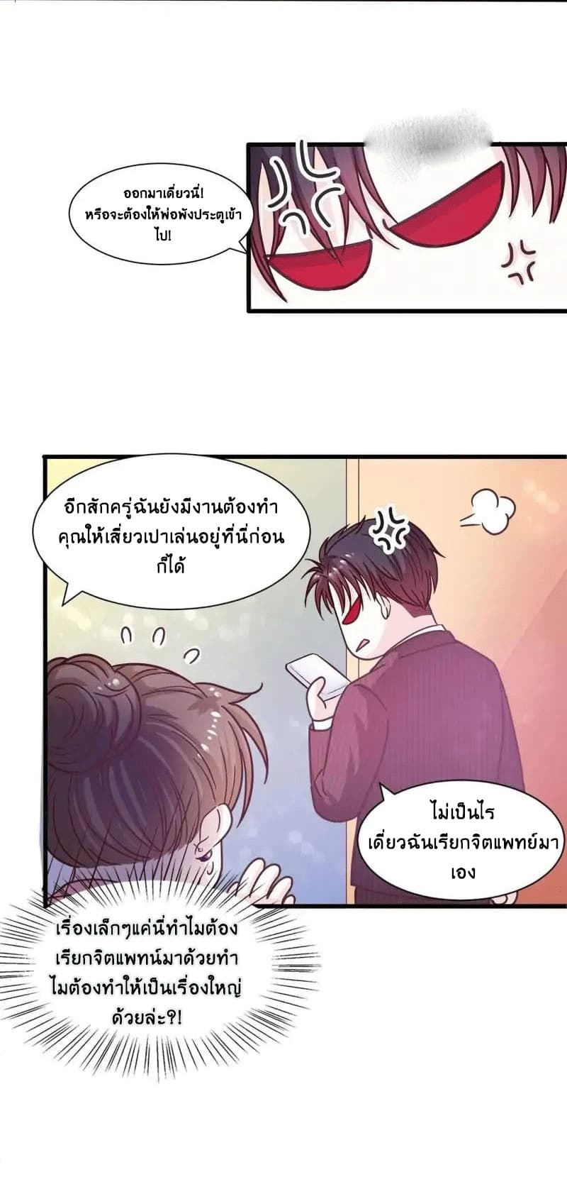 Full Marks, Hidden Marriage page 17