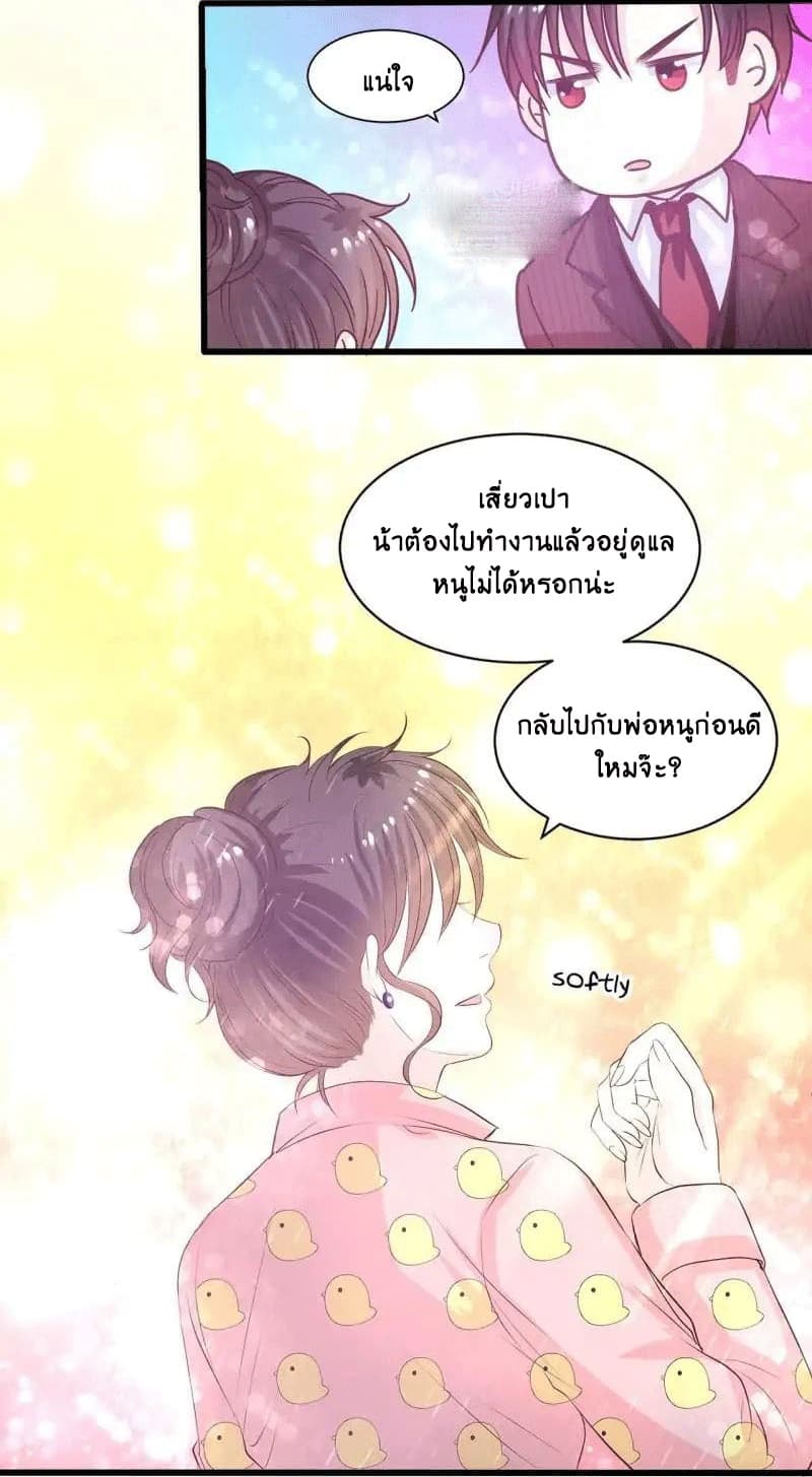 Full Marks, Hidden Marriage page 19