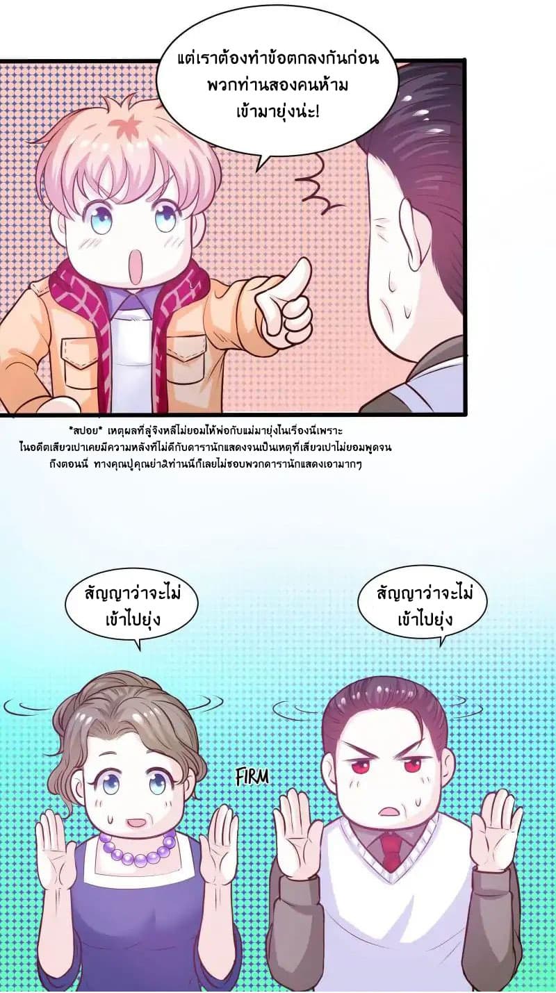 Full Marks, Hidden Marriage page 14