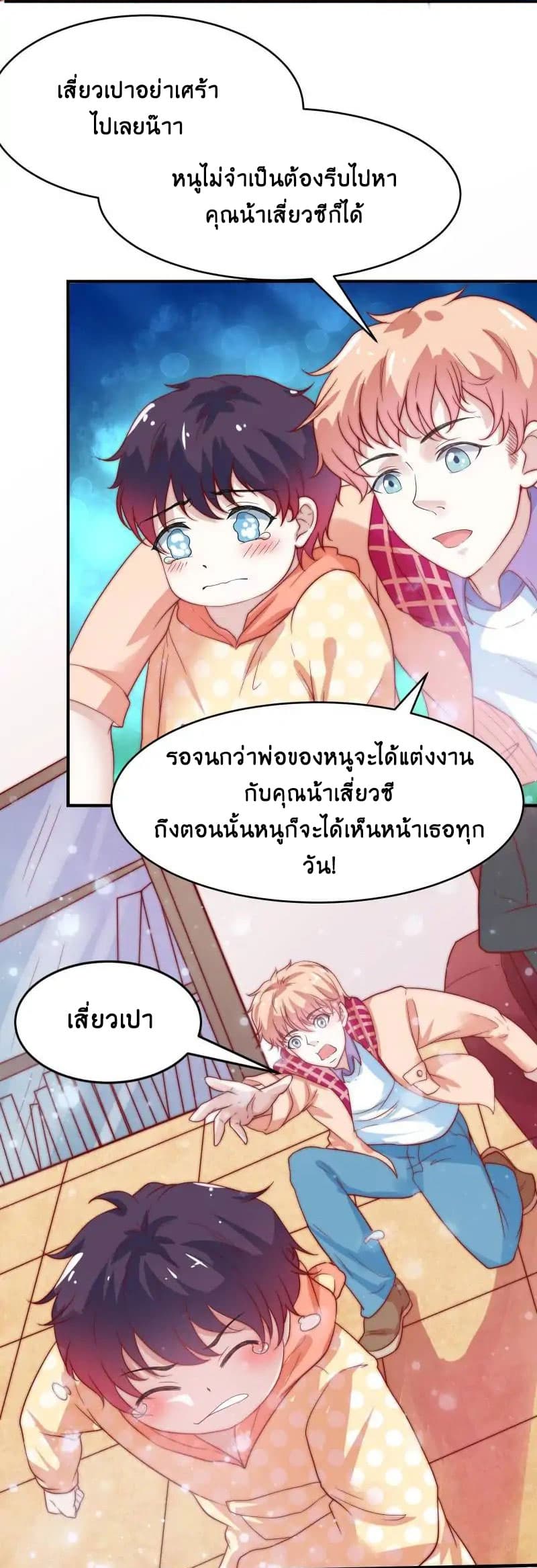 Full Marks, Hidden Marriage page 14