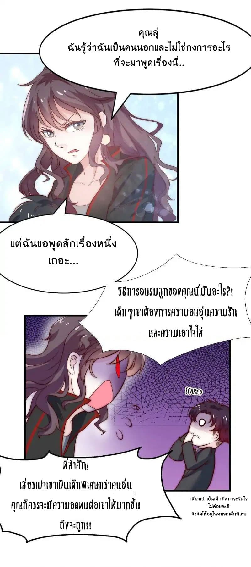 Full Marks, Hidden Marriage page 22