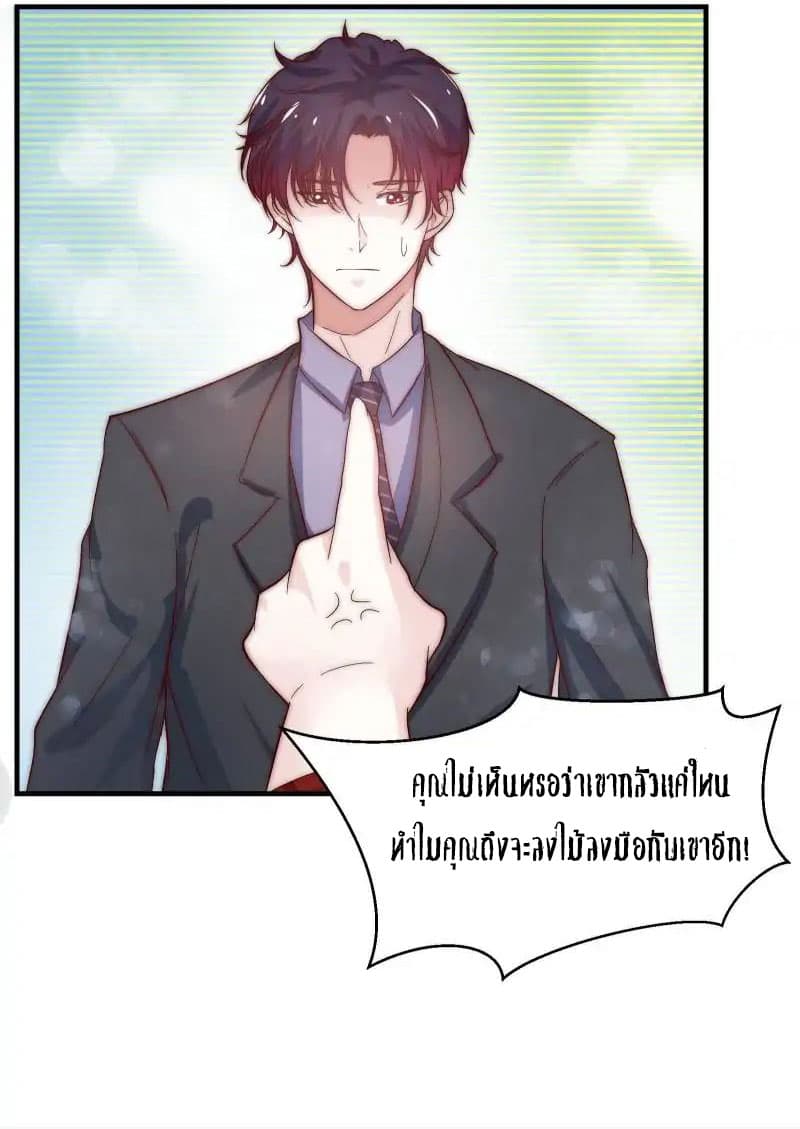 Full Marks, Hidden Marriage page 24