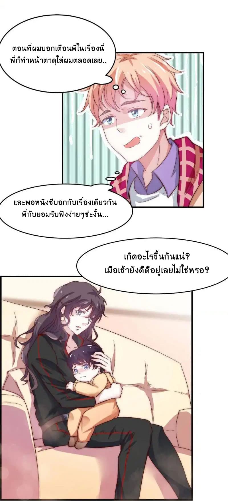 Full Marks, Hidden Marriage page 26