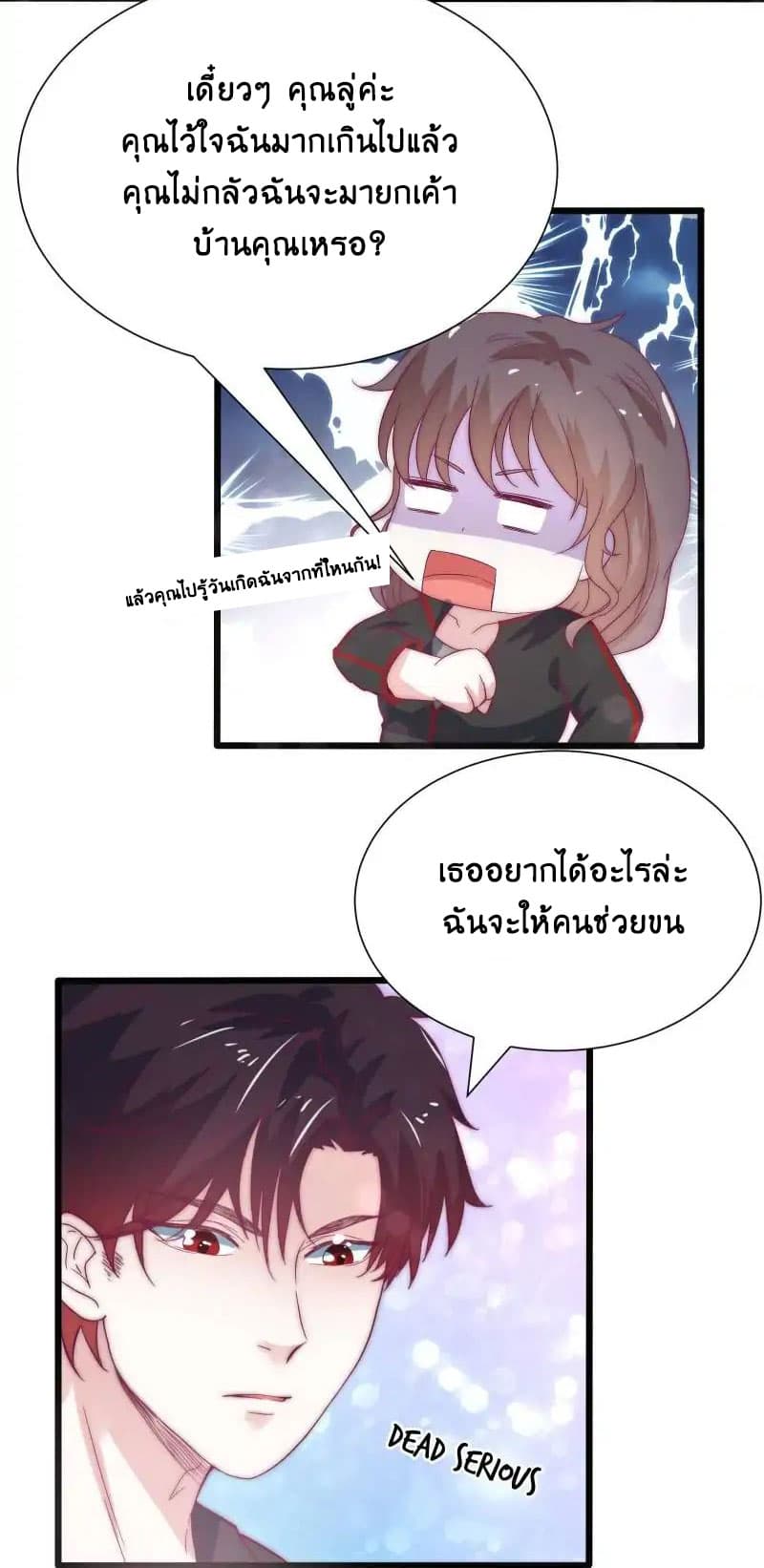 Full Marks, Hidden Marriage page 30