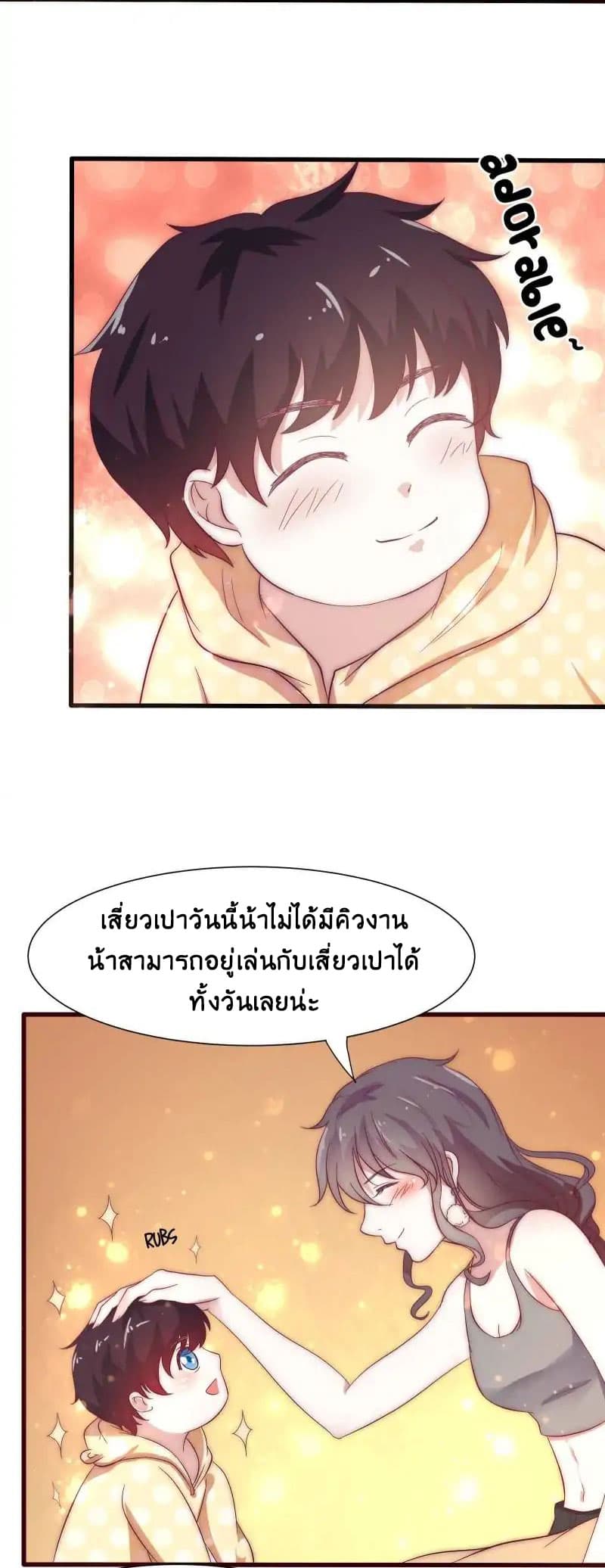 Full Marks, Hidden Marriage page 5