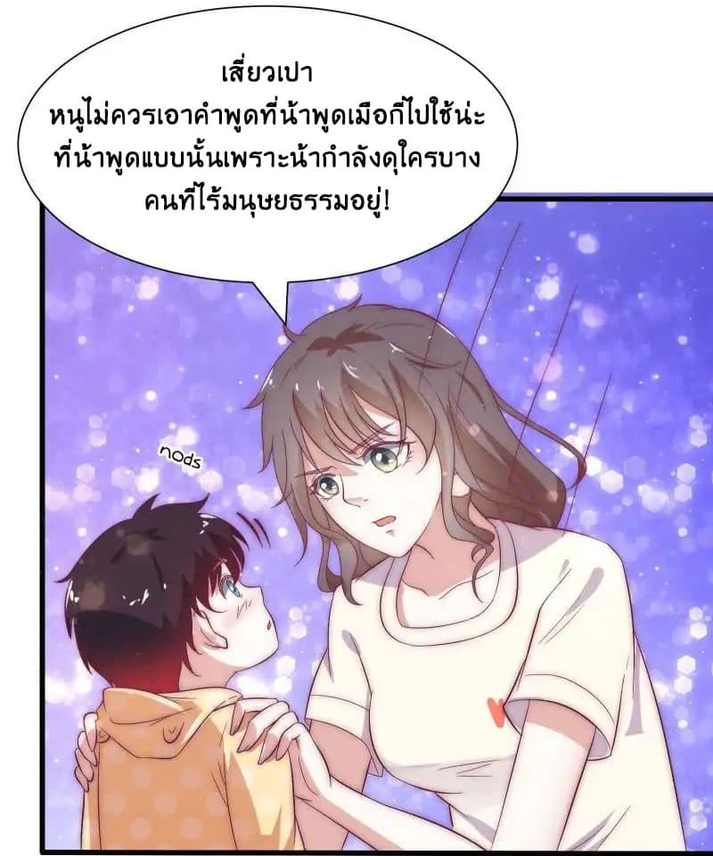 Full Marks, Hidden Marriage page 24
