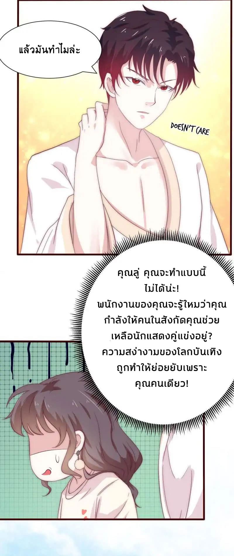 Full Marks, Hidden Marriage page 34