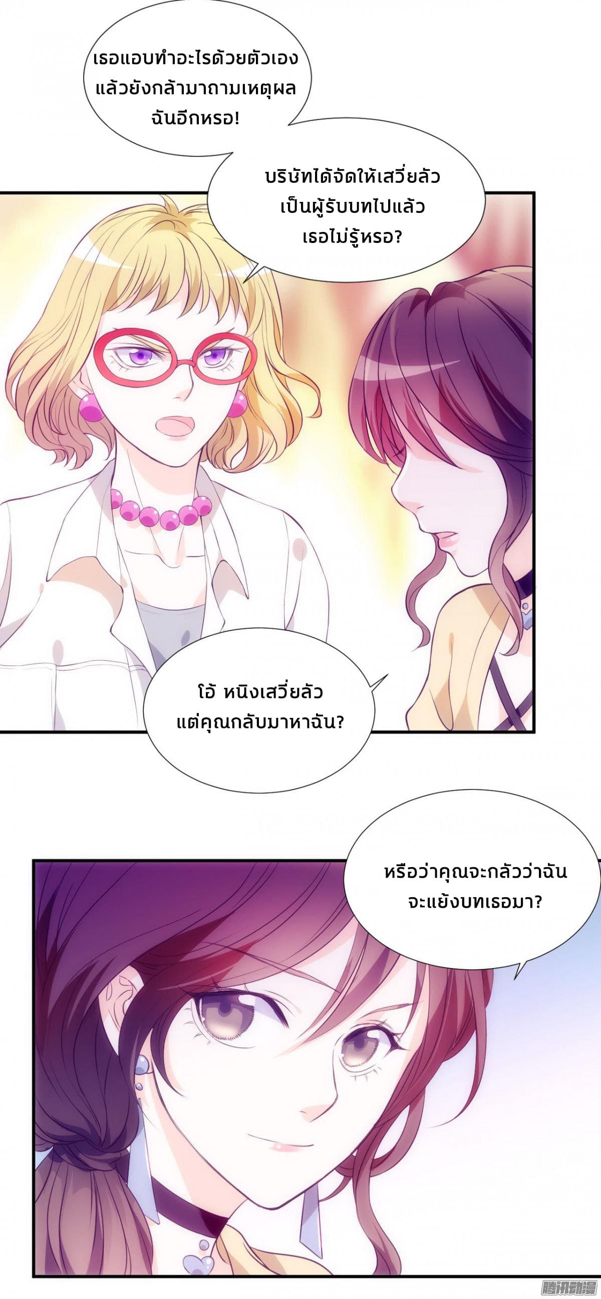 Full Marks, Hidden Marriage page 7