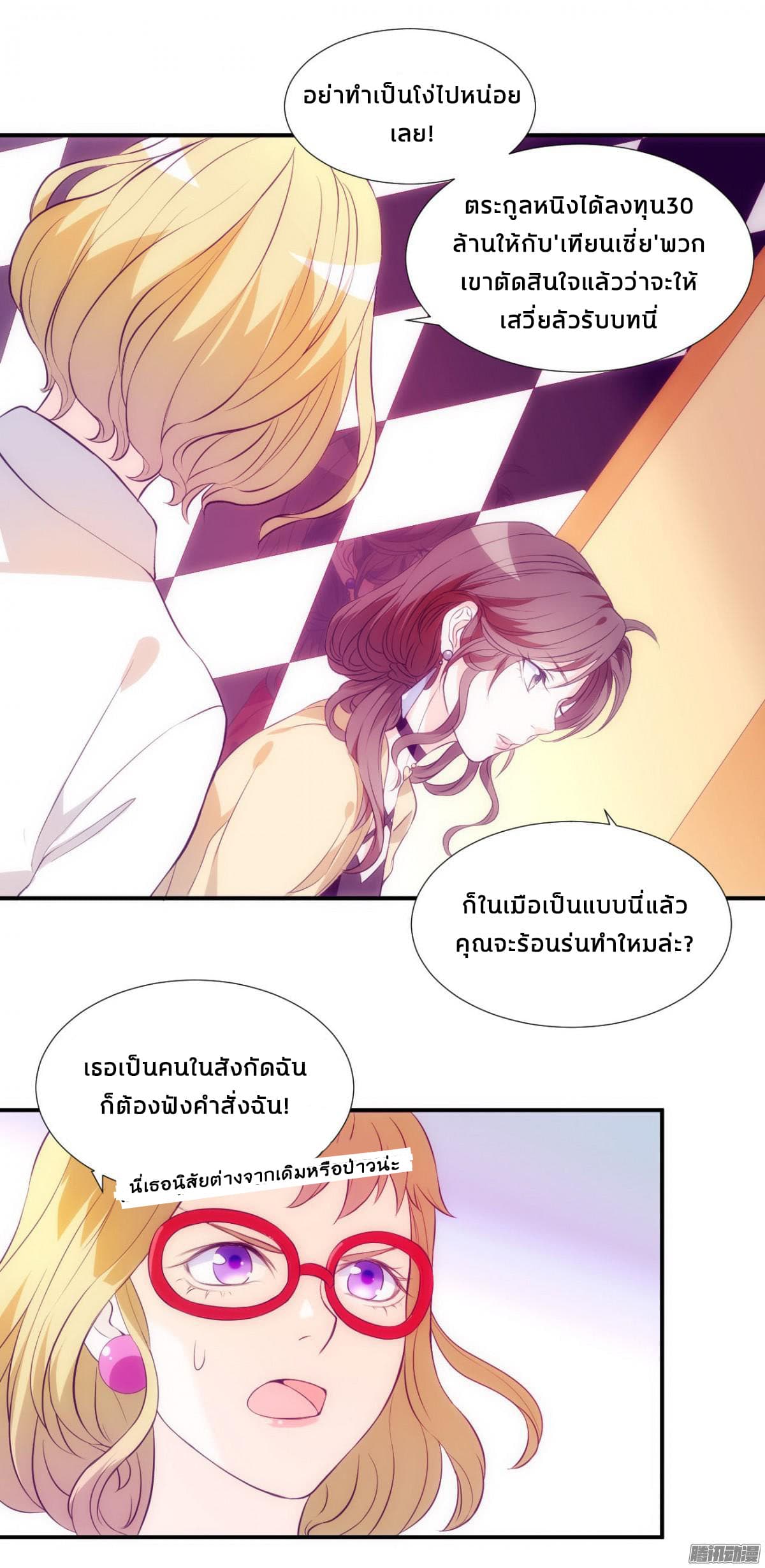 Full Marks, Hidden Marriage page 8
