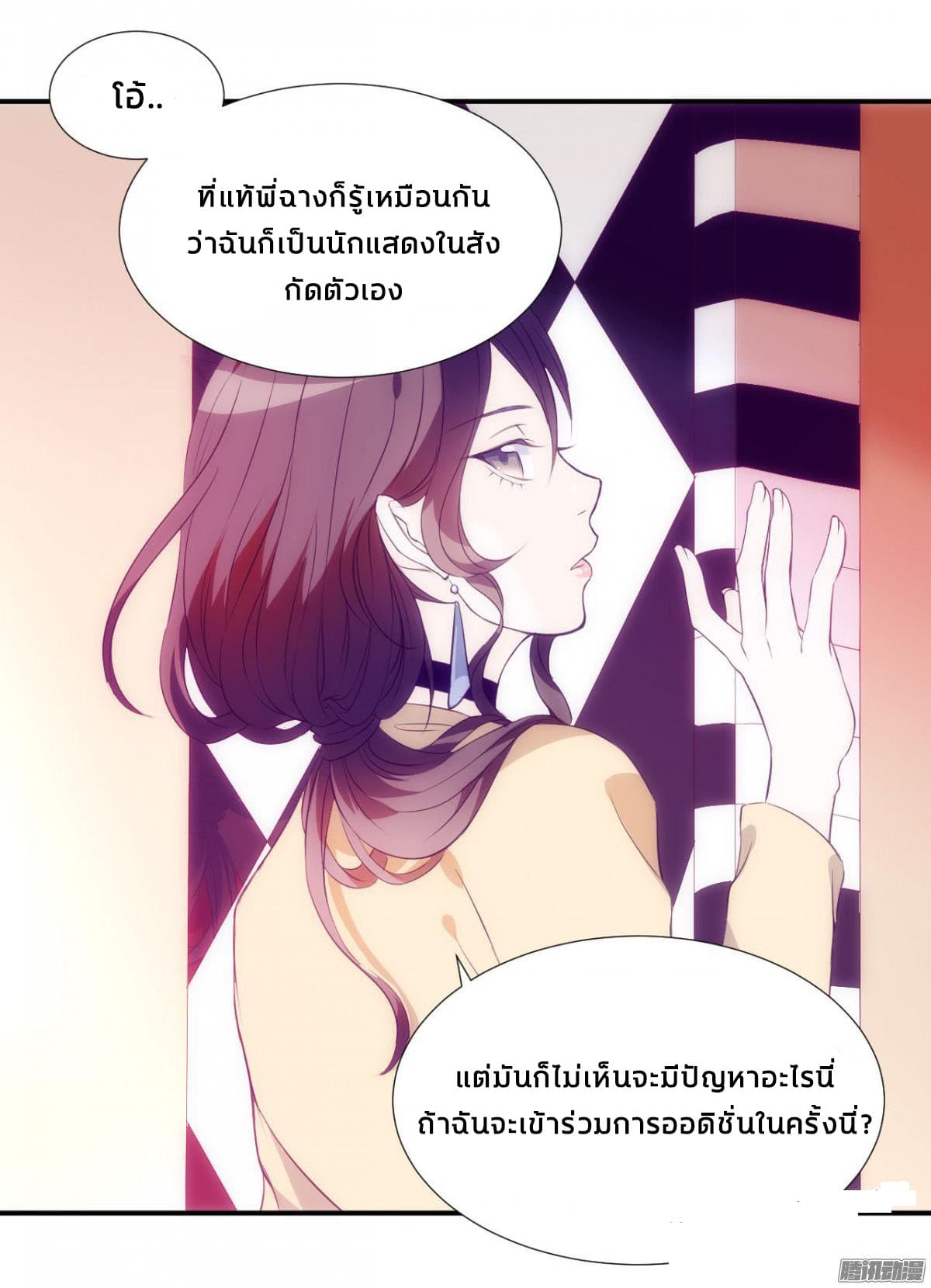 Full Marks, Hidden Marriage page 9