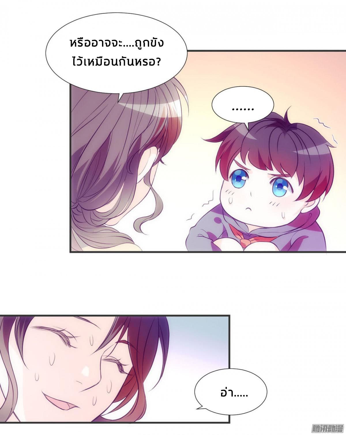 Full Marks, Hidden Marriage page 21