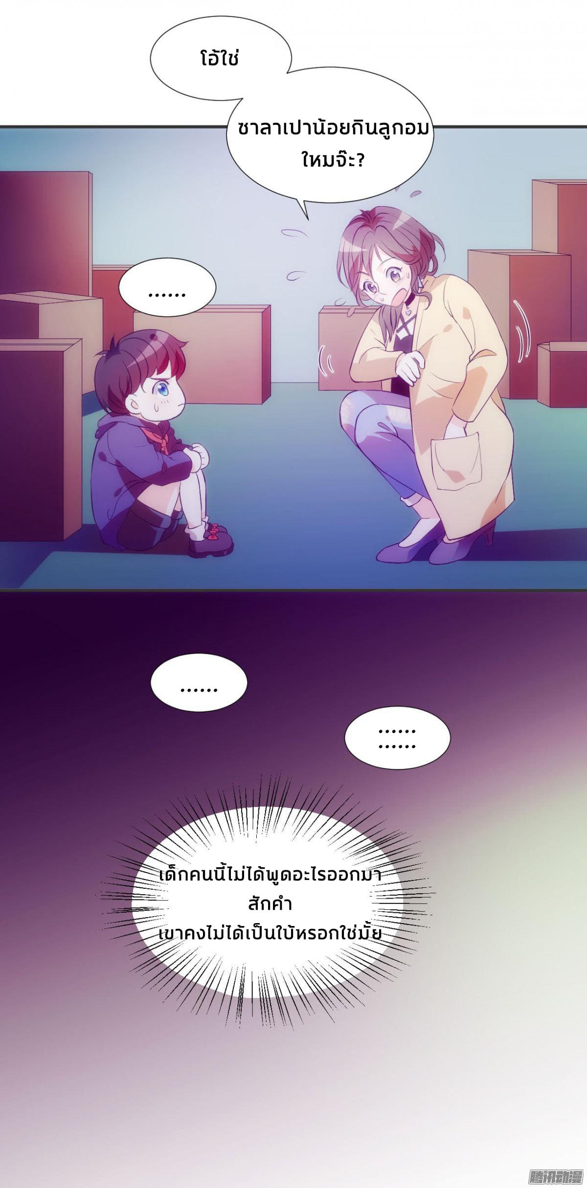 Full Marks, Hidden Marriage page 22