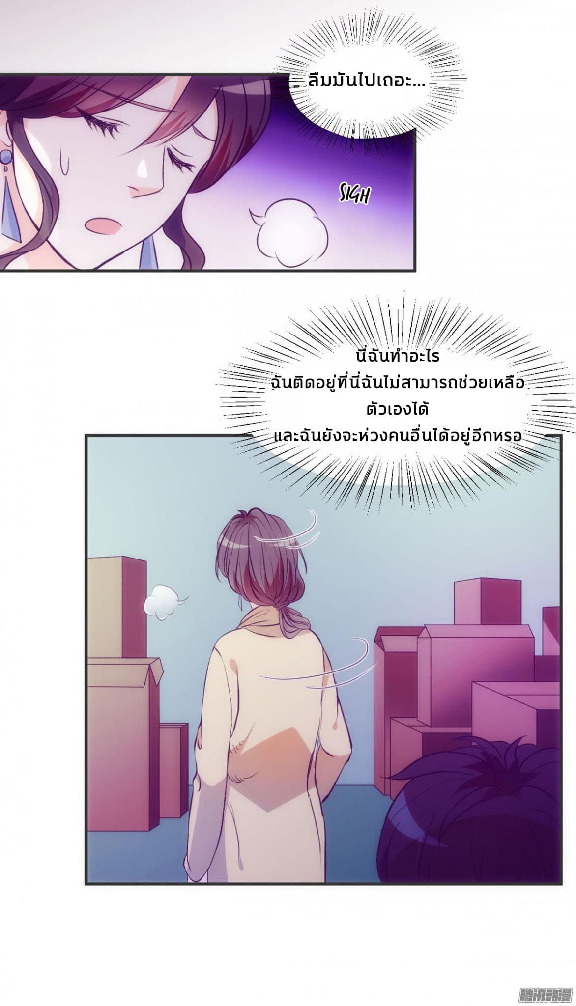 Full Marks, Hidden Marriage page 23