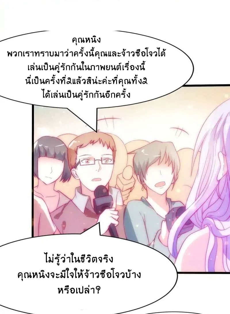 Full Marks, Hidden Marriage page 21