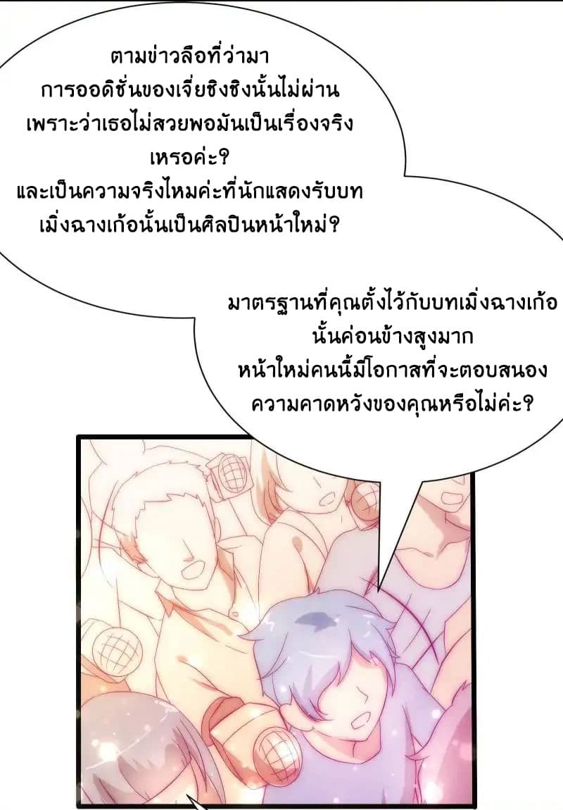Full Marks, Hidden Marriage page 24