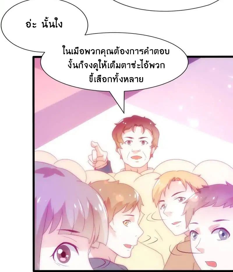 Full Marks, Hidden Marriage page 26