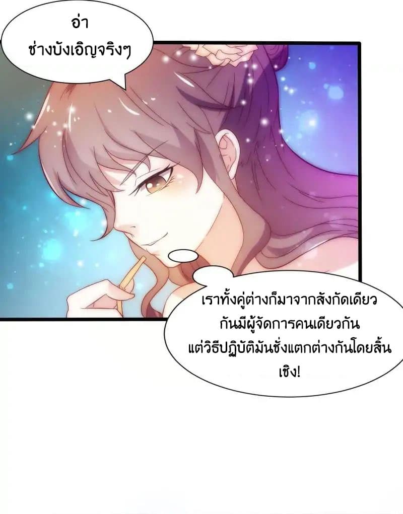 Full Marks, Hidden Marriage page 19