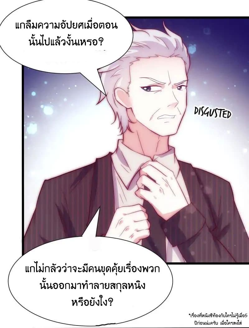 Full Marks, Hidden Marriage page 37