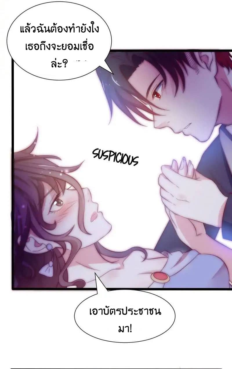 Full Marks, Hidden Marriage page 33
