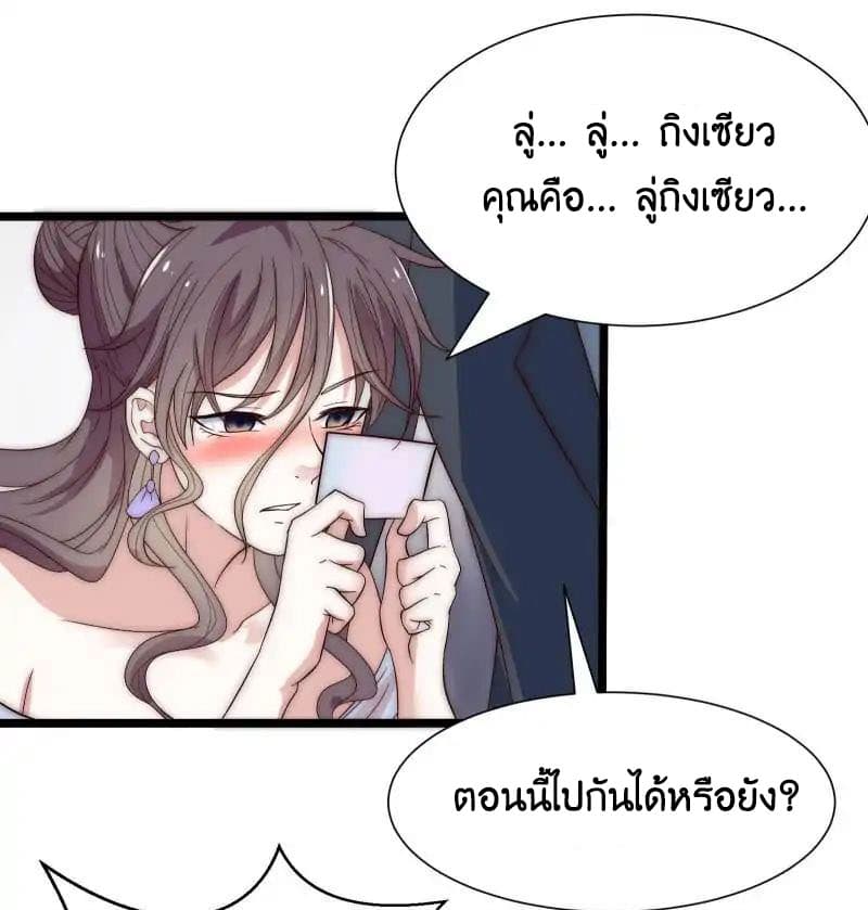 Full Marks, Hidden Marriage page 35