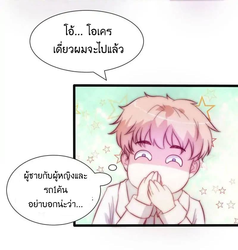 Full Marks, Hidden Marriage page 44