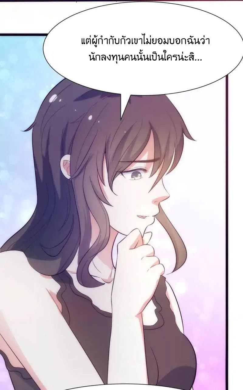 Full Marks, Hidden Marriage page 23