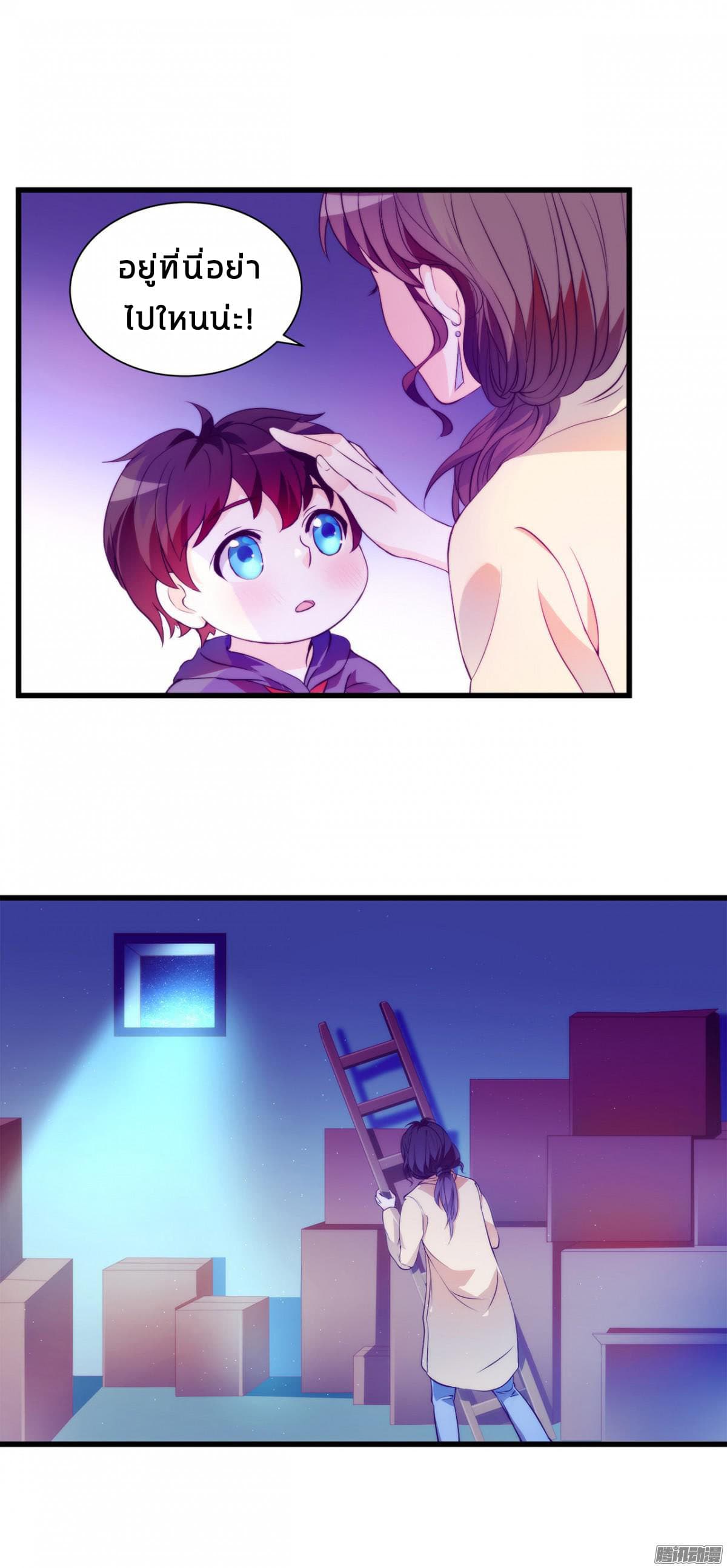 Full Marks, Hidden Marriage page 11
