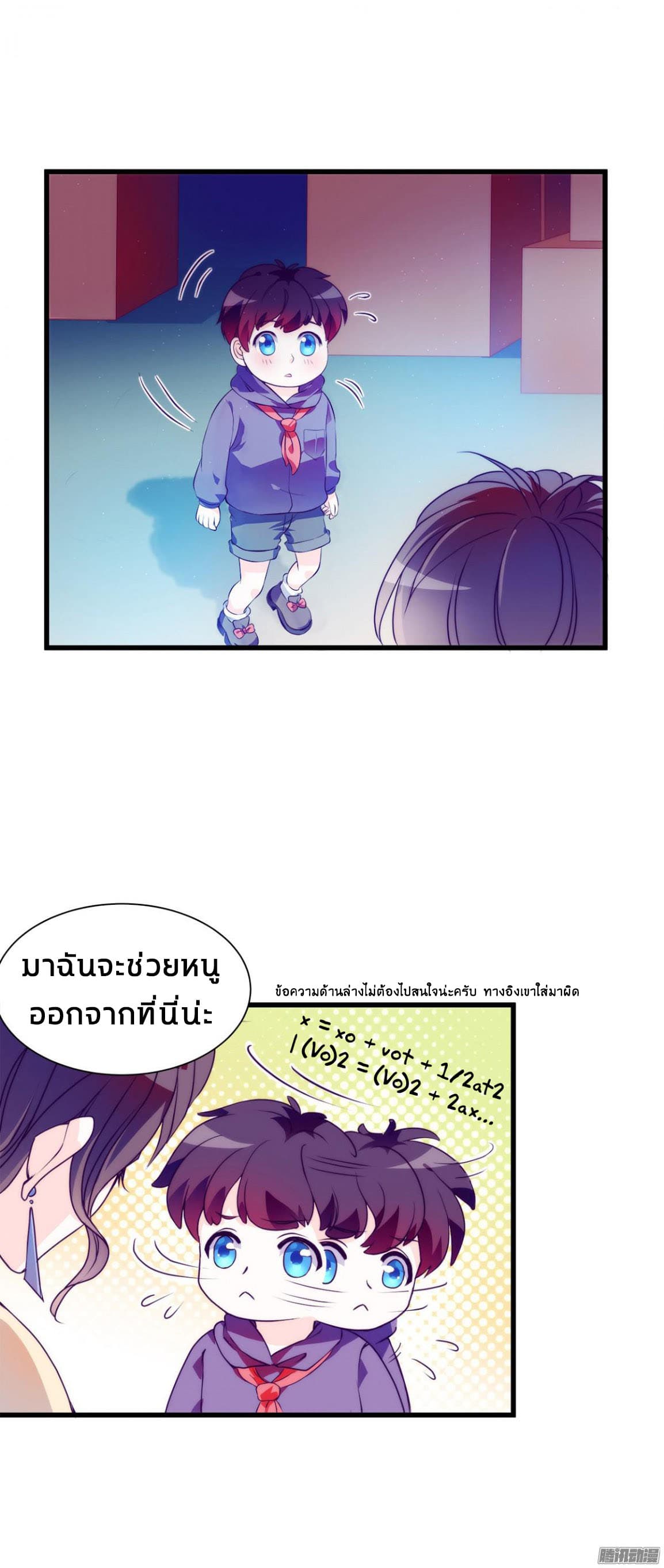Full Marks, Hidden Marriage page 14