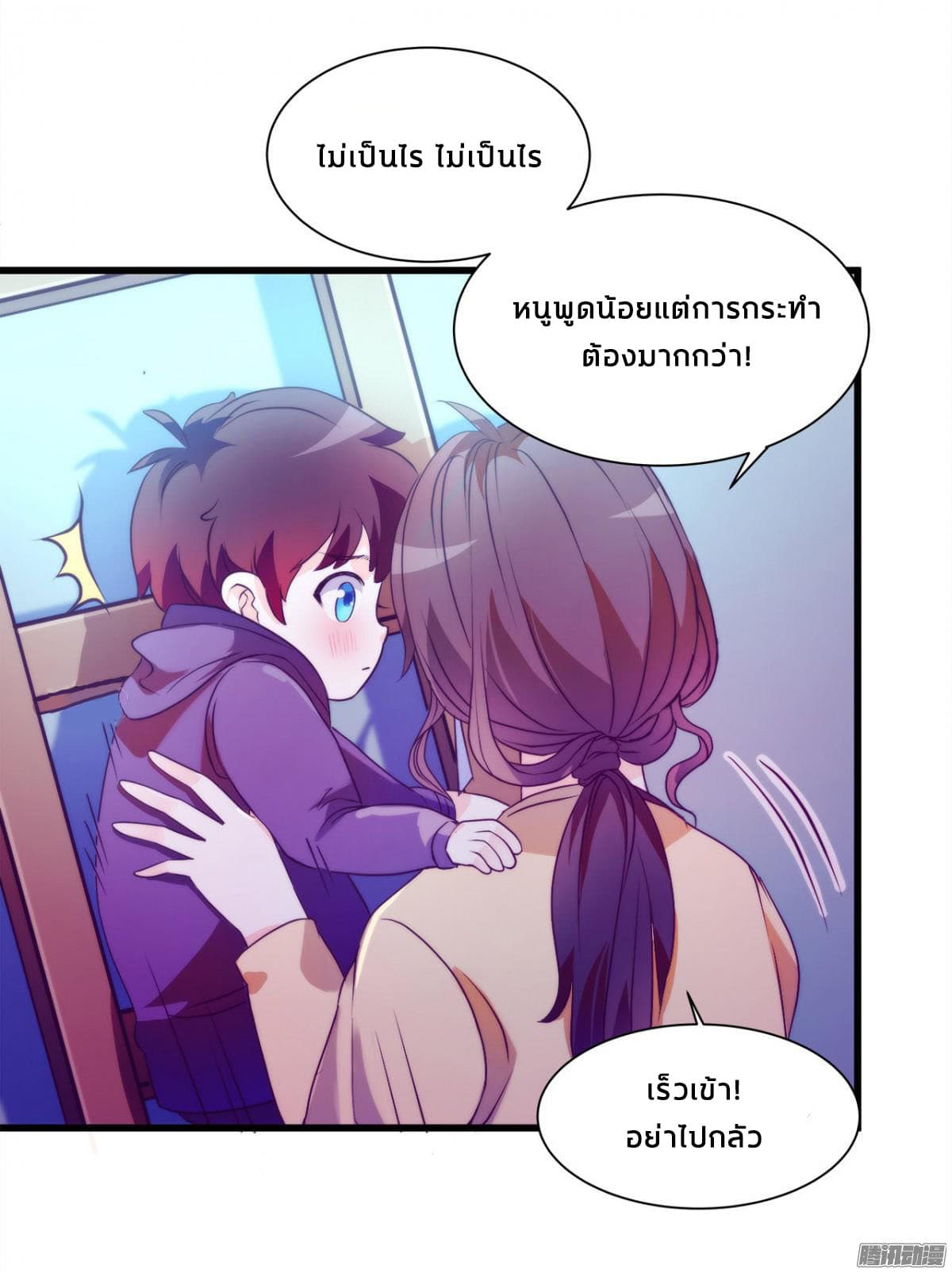 Full Marks, Hidden Marriage page 17