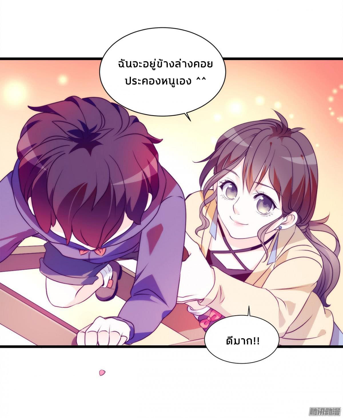 Full Marks, Hidden Marriage page 18