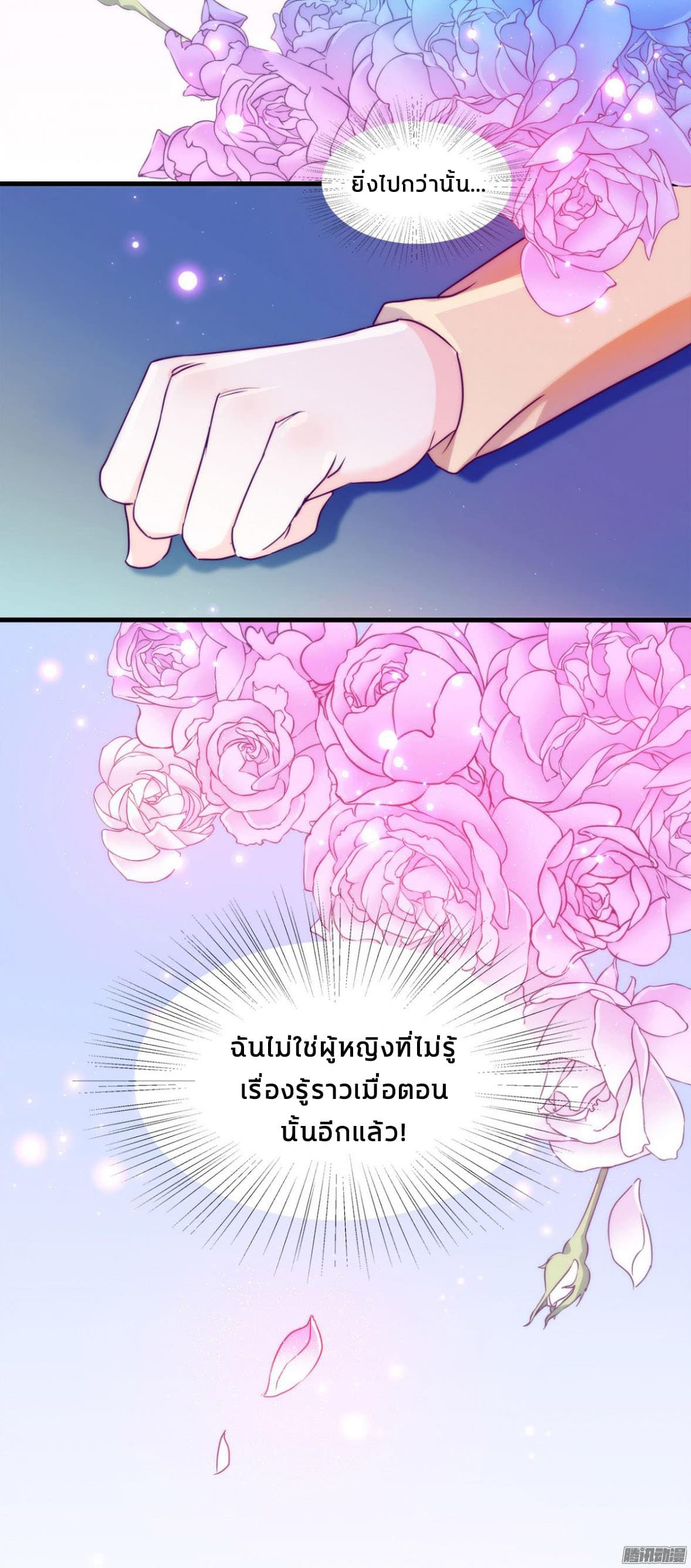 Full Marks, Hidden Marriage page 23